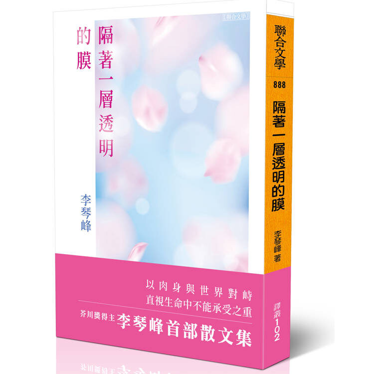 透明な膜を隔てながら_隔著一層透明的膜